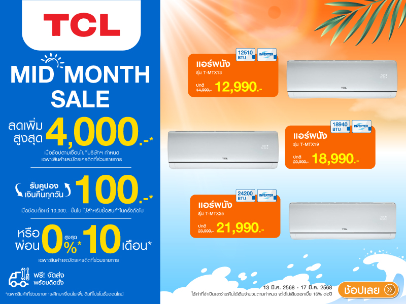 TCL MID MONTH SALE