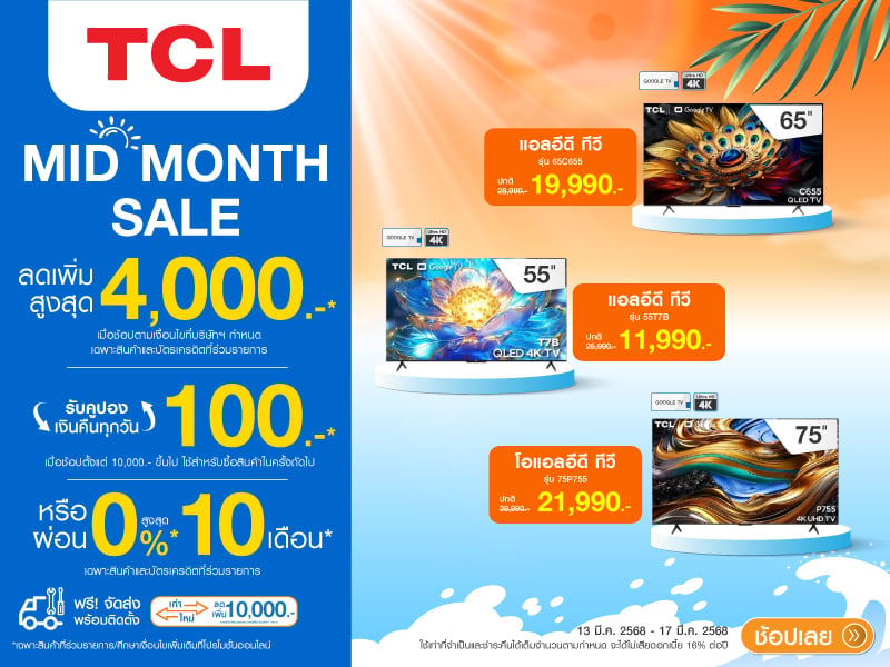 TCL MID MONTH SALE