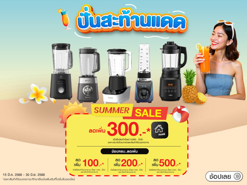 BLENDERS SUMMER SALE