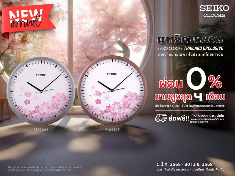 SEIKO CLOCKS