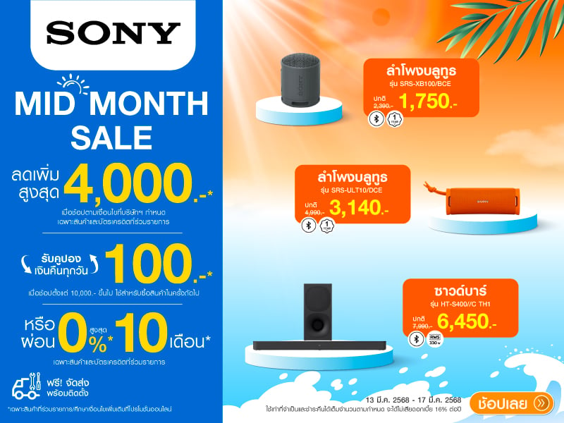 SONY MID MONTH SALE