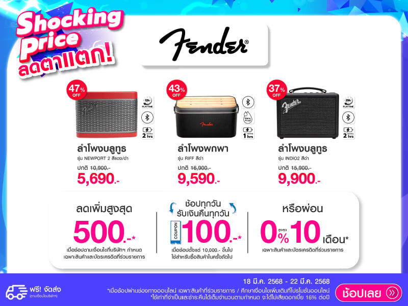 FENDER SHOCKING PRICE