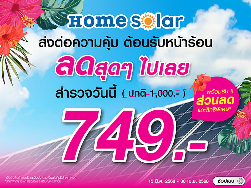 HOME SOLAR