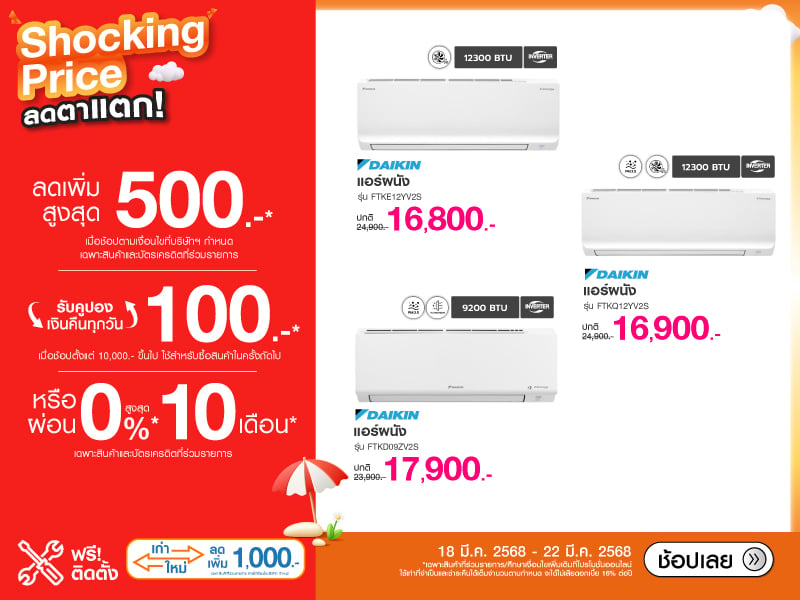 DAIKIN SHOCKING PRICE