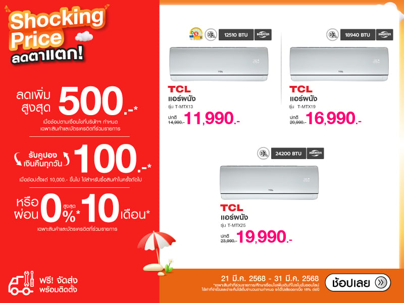 TCL SHOCKING PRICE