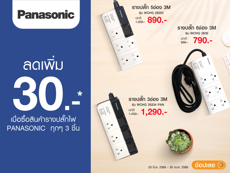 On top 30.- when shop selected power strip panasonic every 3 units