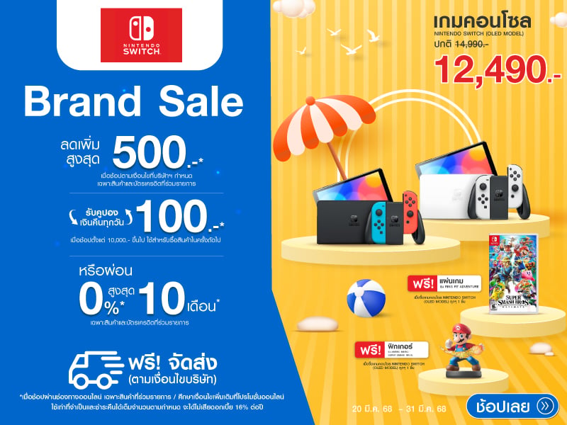 NINTENDO BRAND SALE