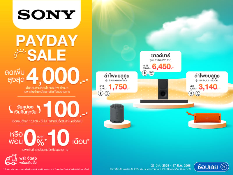 AUDIO SONY PAYDAY SALE