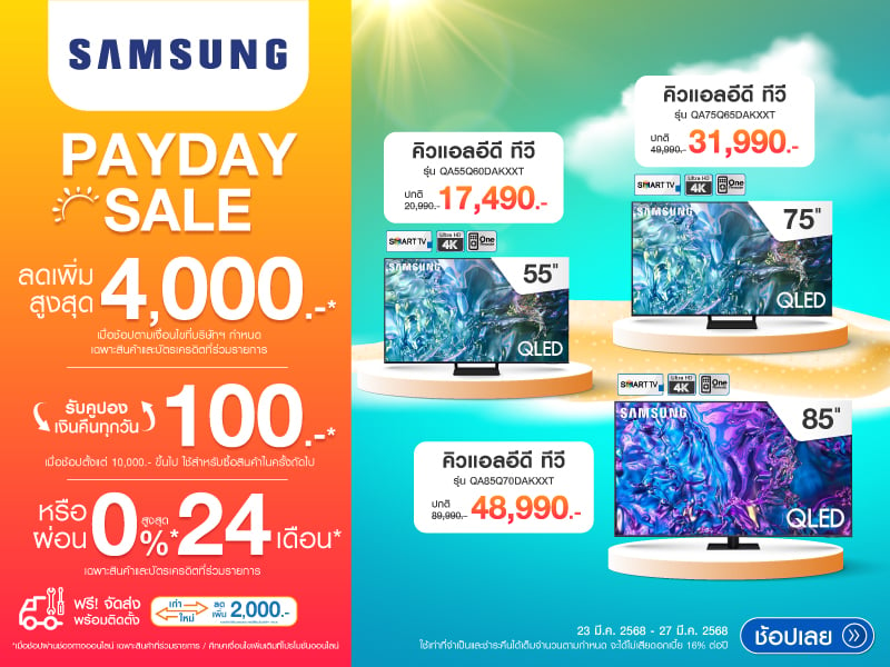 TV SAMSUNG PAYDAY SALE