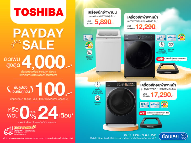 TOSHIBA PAYDAY SALE