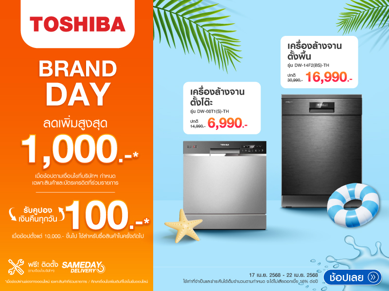TOSHIBA BRAND DAY