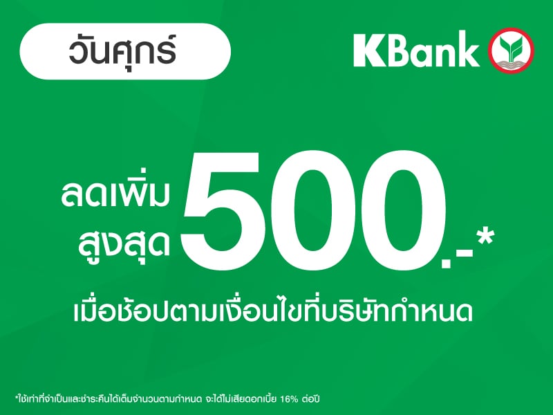 Kbank Special Day