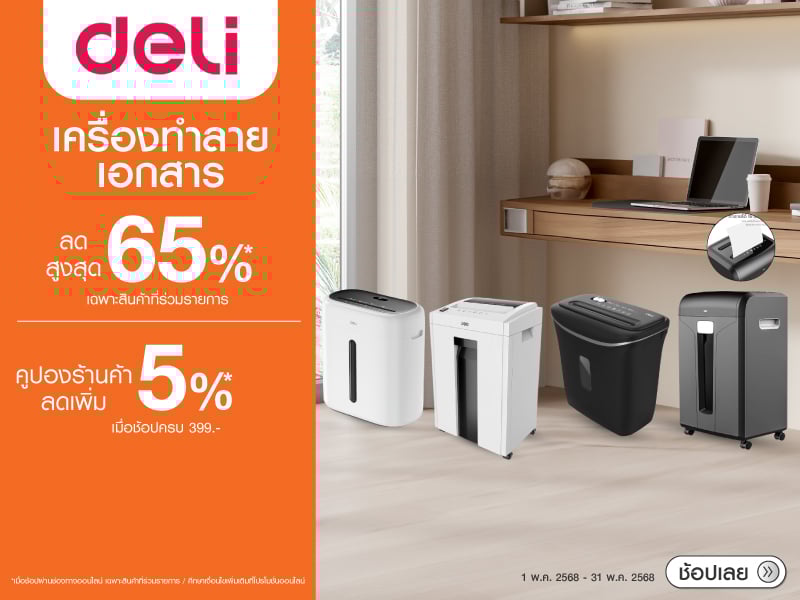 PAPER SHREDDERS  SALE UP TO 65%