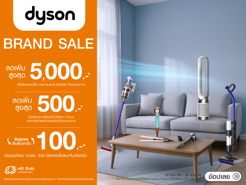 DYSON BRAND SALE
