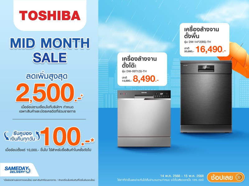 TOSHIBA MID MONTH SALE