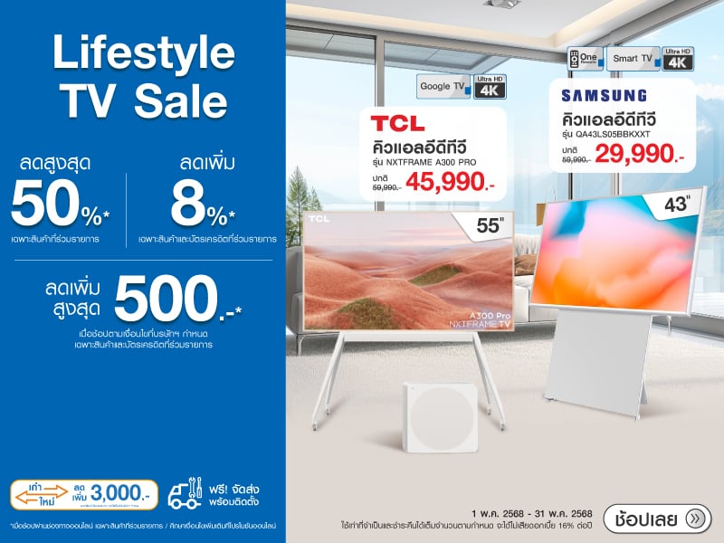 LIFESTYLE TV SALE