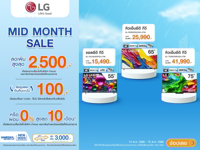 LG MID MONTH SALE