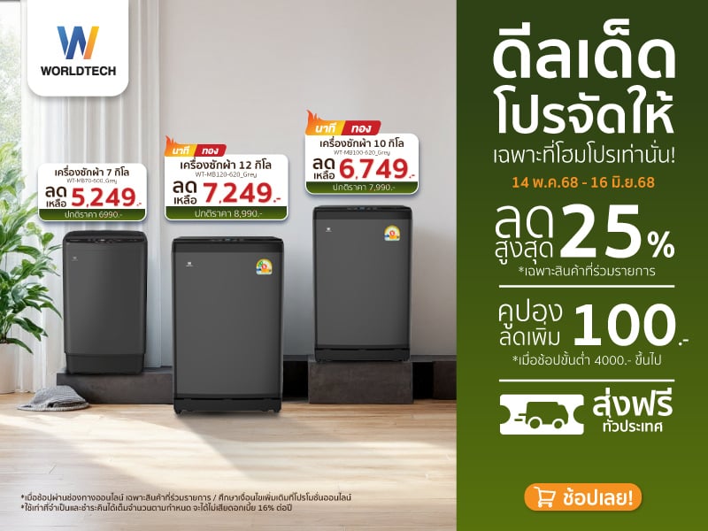 WORLDTECH MID MONTH SALE