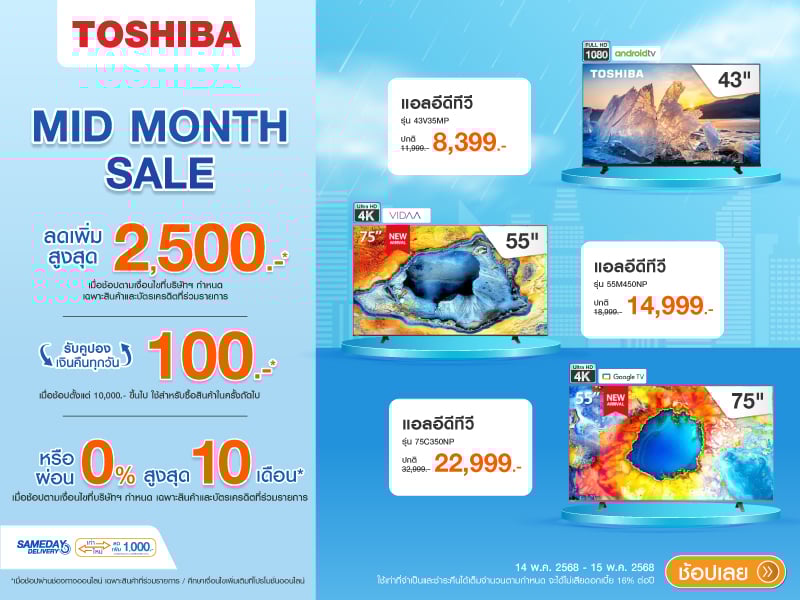 TOSHIBA MIDMONTH SALE