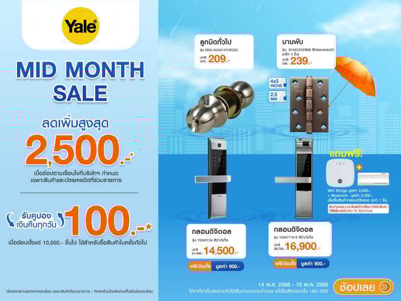 Yale Mid Month Sale