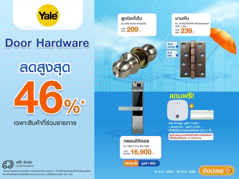 Yale Mid Month Sale