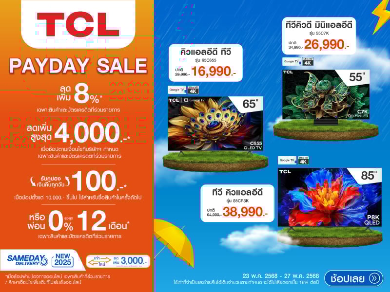 TCL PAYDAY SALE