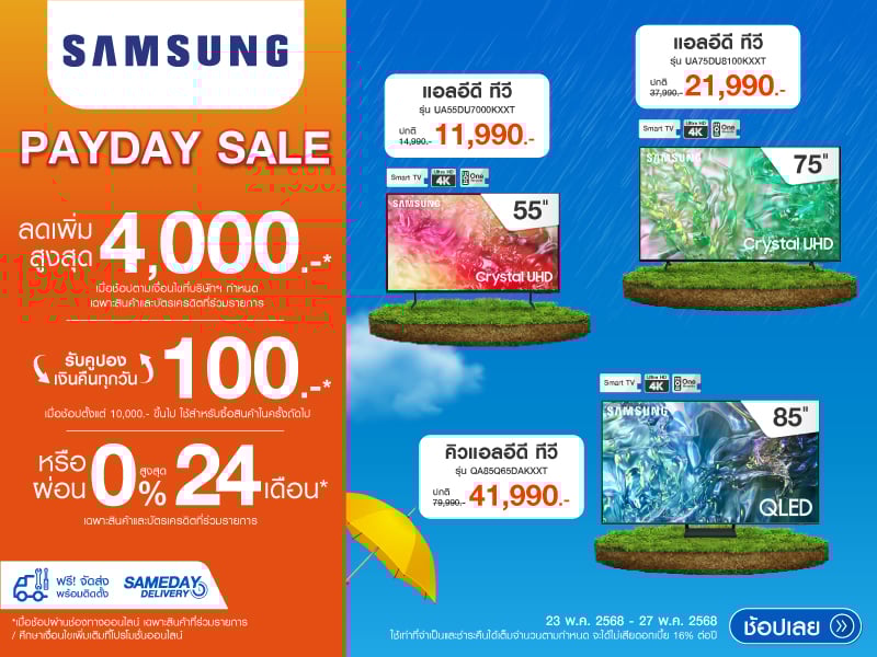 SAMSUNG PAYDAY SALE TV
