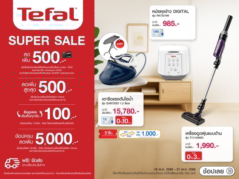 TEFAL SUPER SALE