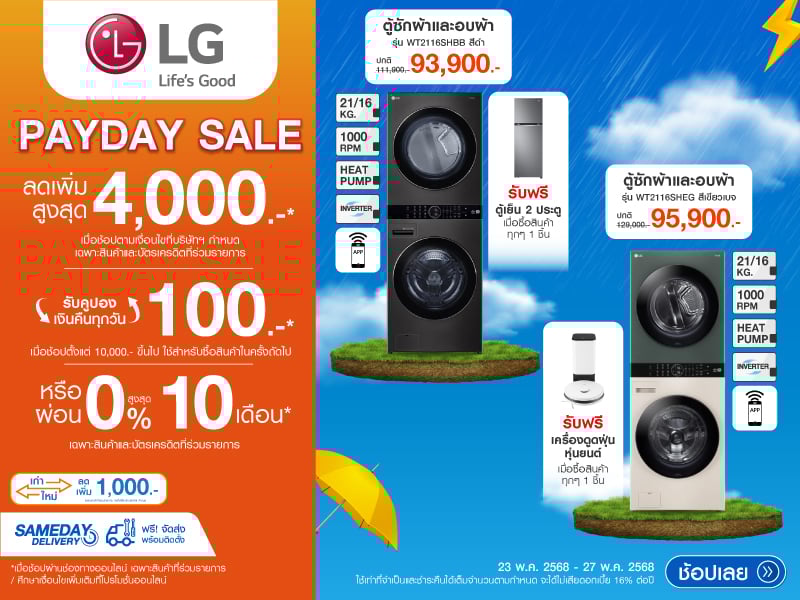 LG PAYDAY SALE