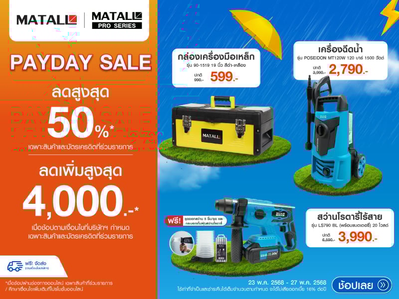 MaTall Payday Sale