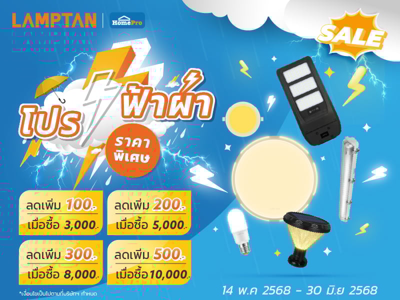 LAMPTAN