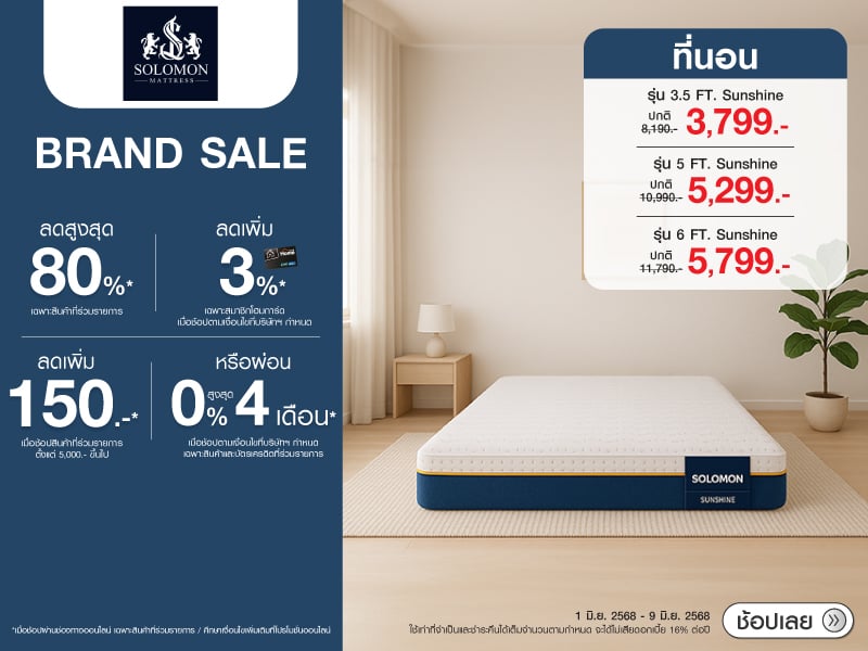 SOLOMON BRAND SALE
