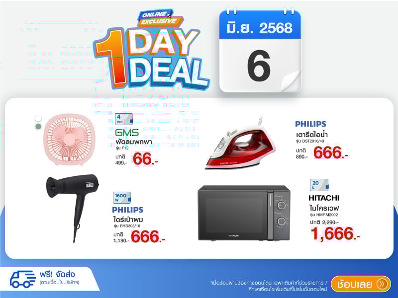 ONE DAY DEAL