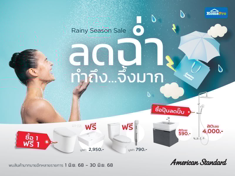 American Standard Jun Promotion 