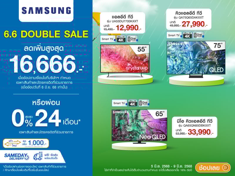 SAMSUNG 6.6 DOUBLE SALE