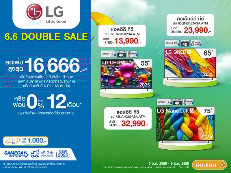 LG 6.6 DOUBLE SALE