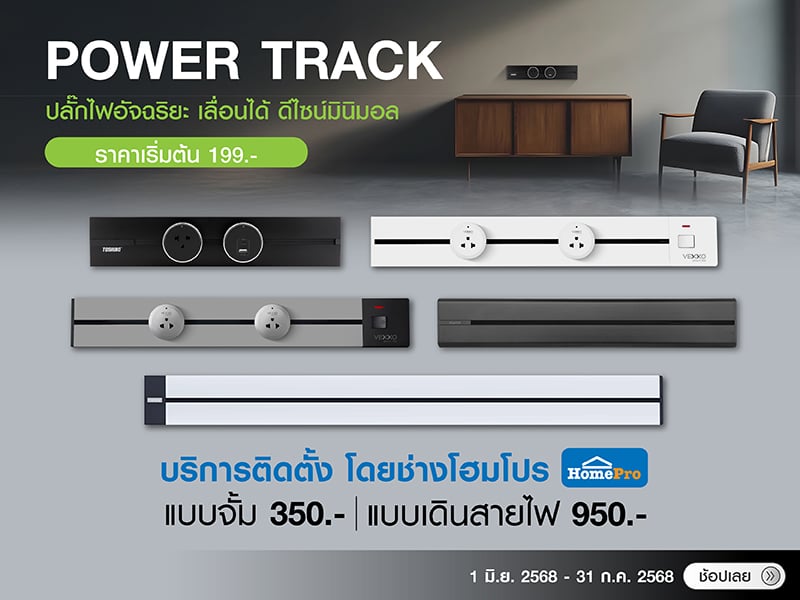Power Tracks
