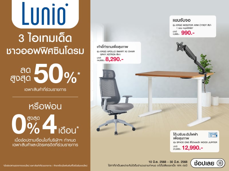 LUNIO TOP 3 MUST-HAVE ITEMS FOR OFFICE SYNDROME