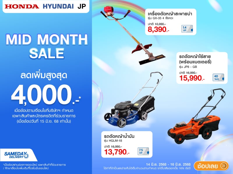 Mid Month Sale