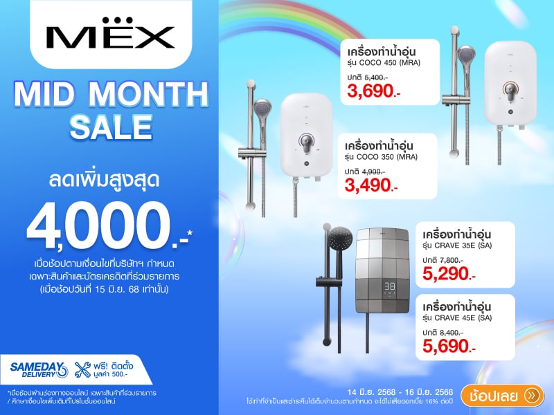 MEX MIND MONTH SHOWER  HEATER