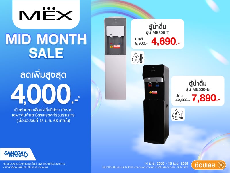 MEX MID MONTH SALE