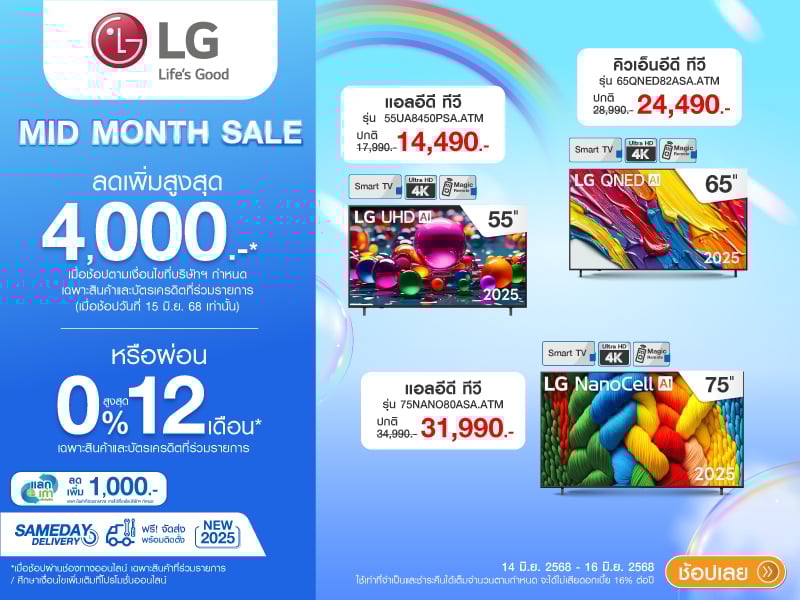 LG MID MONTH SALE