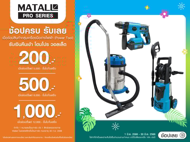 MATALL PRO Shop More Get More