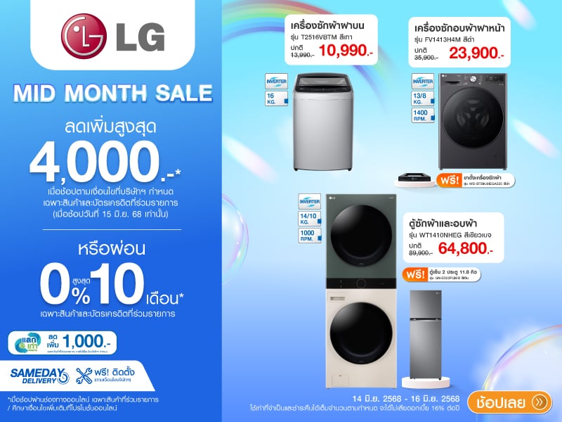 LG MID MONTH SALE