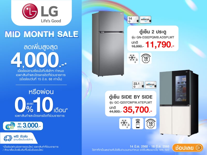 LG MID MONTHS SALE