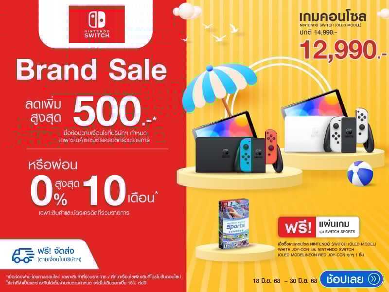 NINTENDO BRAND SALE