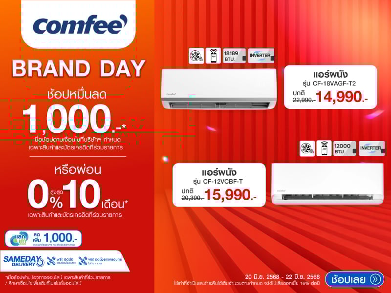 COMFEE BRAND DAY