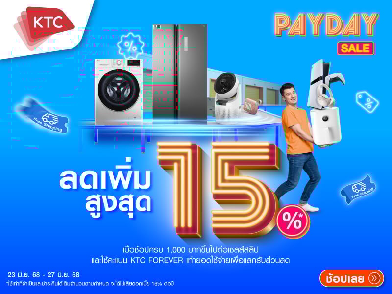 ใช้คะแนน KTC FOREVER แลกรับส่วนลด 15%