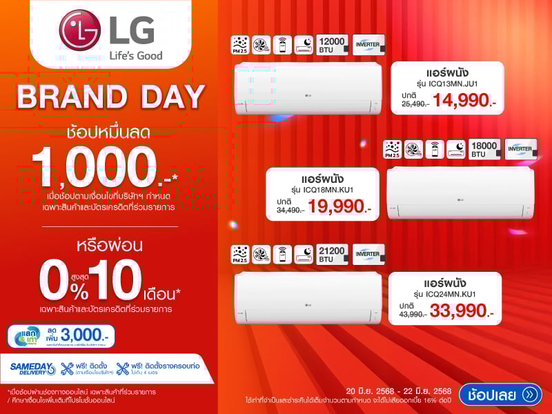 LG AIR BRAND DAY