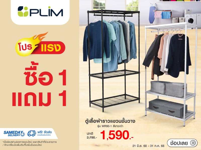 PLIM BUY 1 GET 1